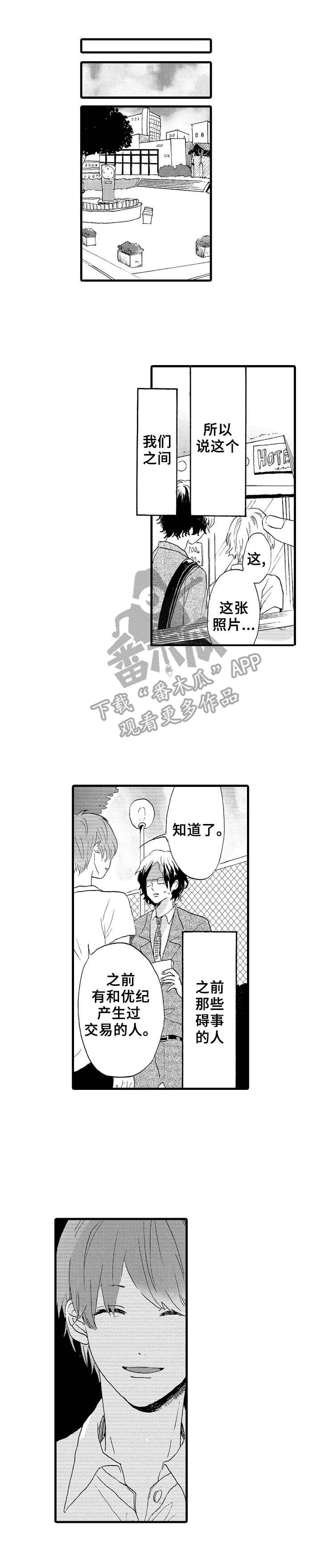 《想亲吻哥哥》第23章碍事的人 第1页