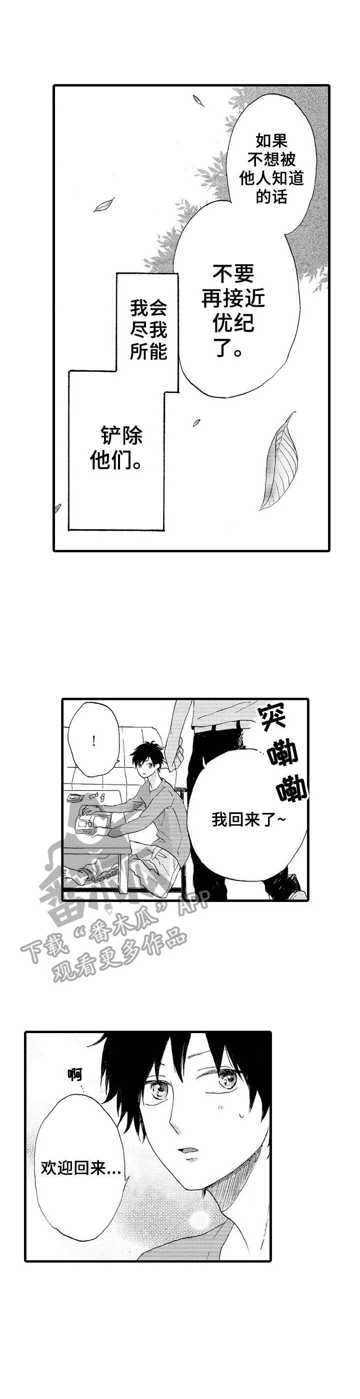 《想亲吻哥哥》第23章碍事的人 第2页