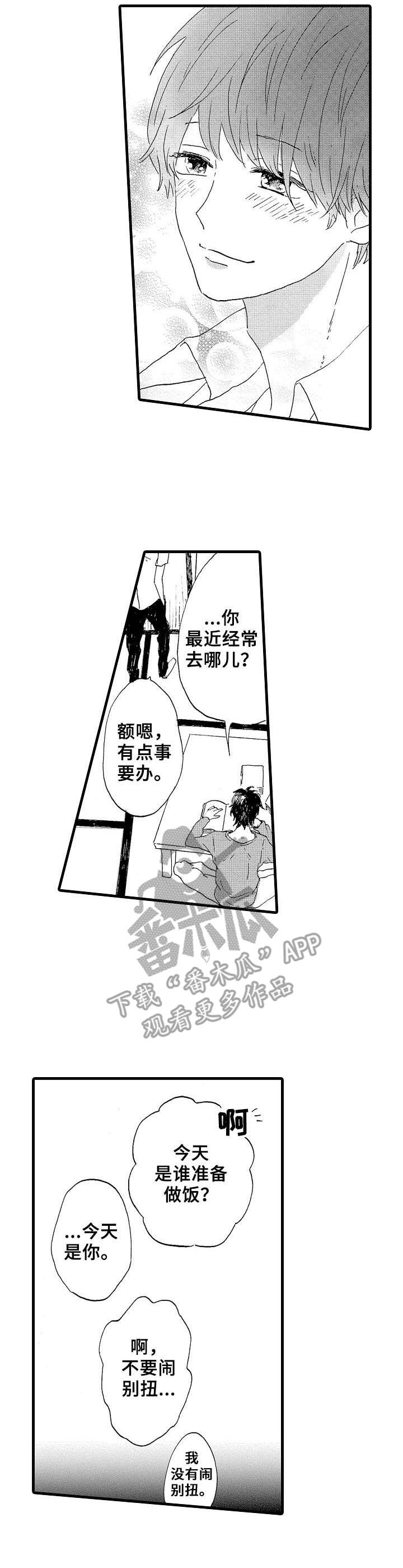 《想亲吻哥哥》第23章碍事的人 第3页