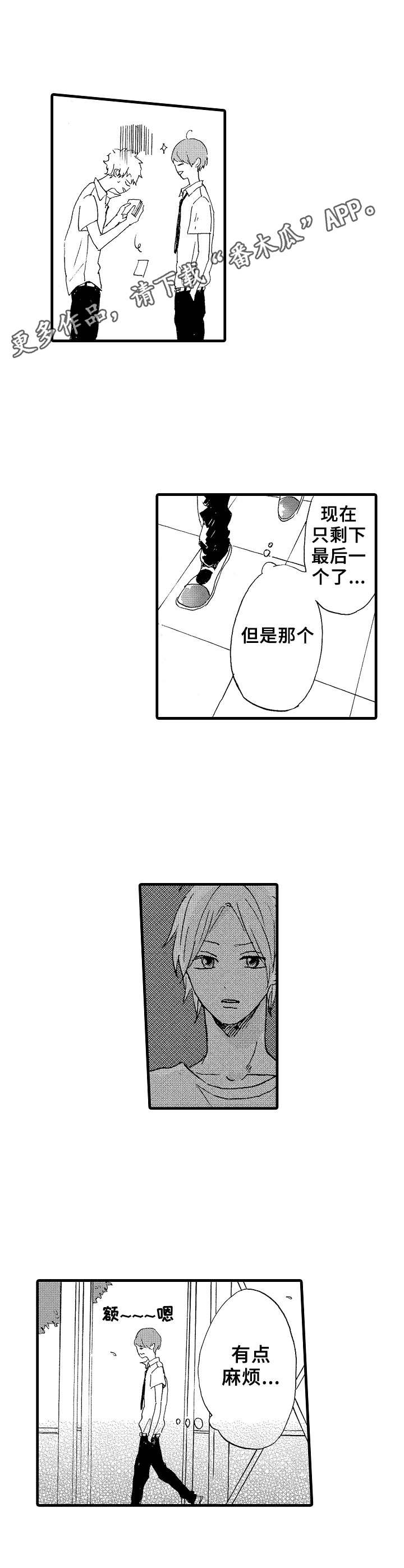 《想亲吻哥哥》第23章碍事的人 第5页
