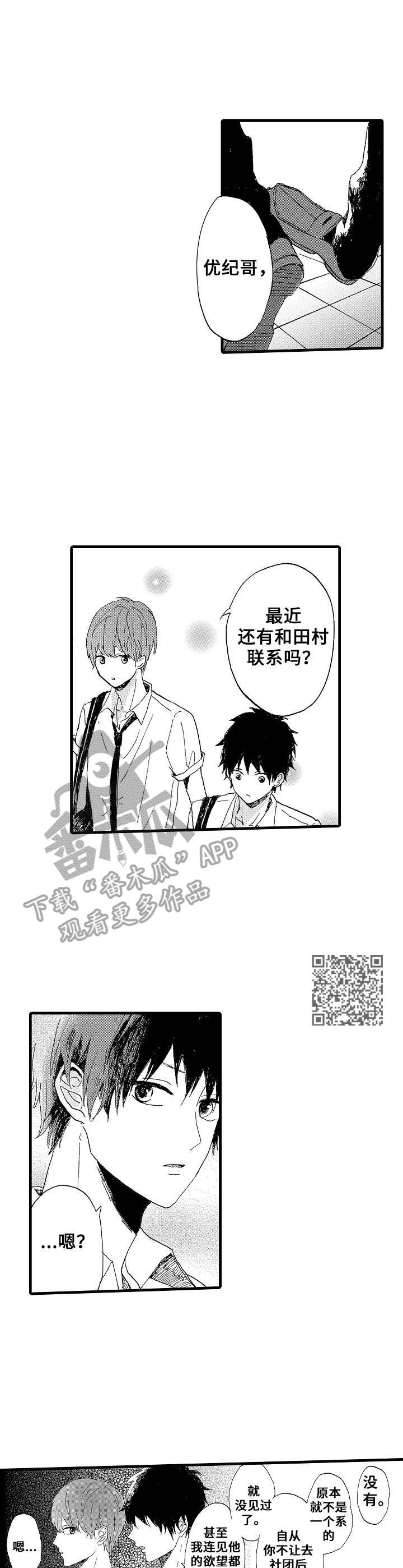 《想亲吻哥哥》第23章碍事的人 第6页