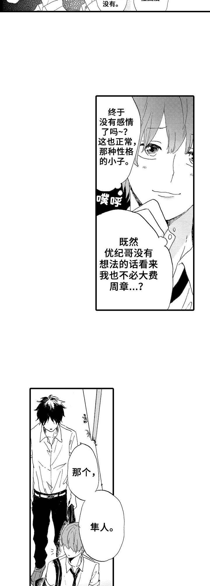 《想亲吻哥哥》第23章碍事的人 第7页