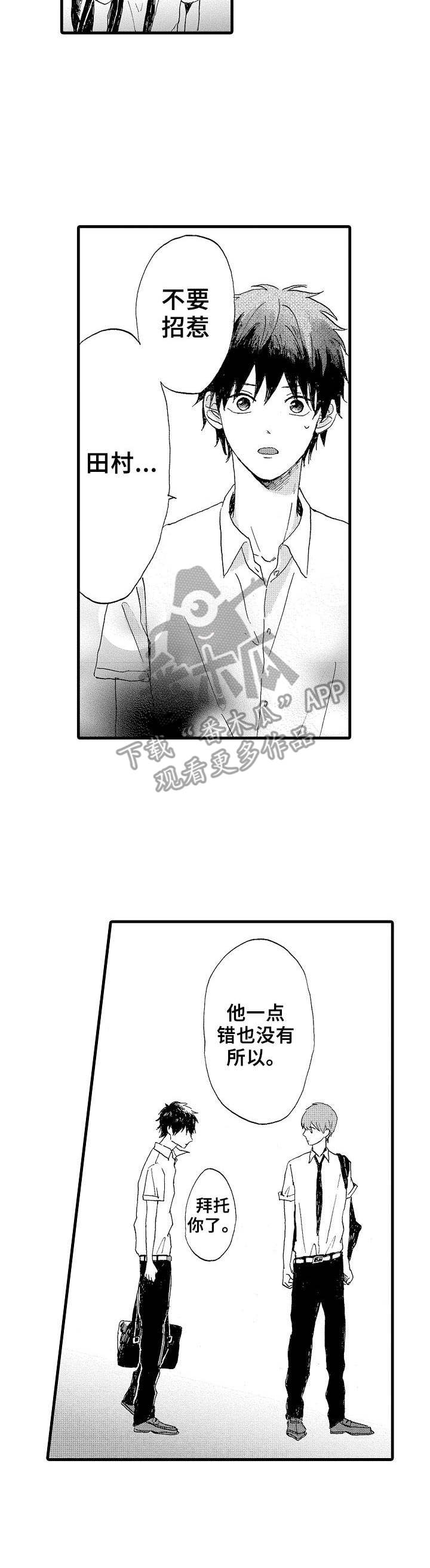 《想亲吻哥哥》第23章碍事的人 第8页