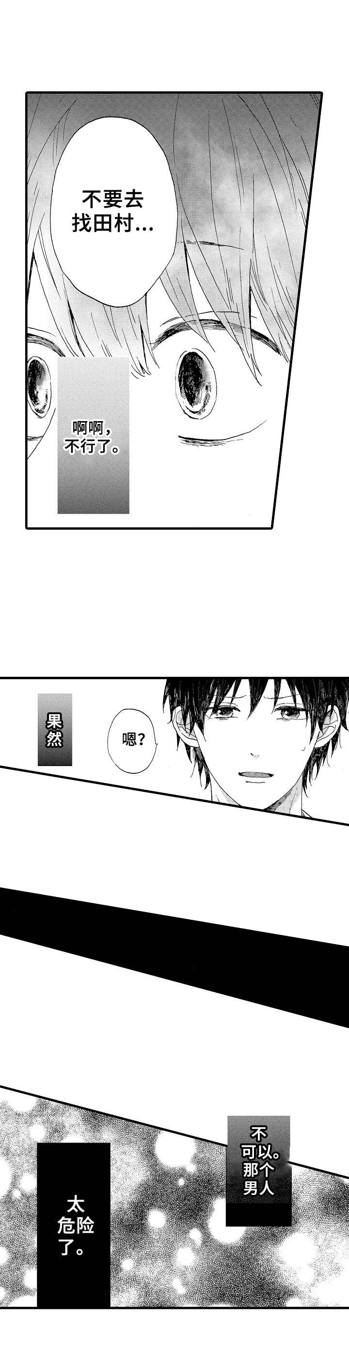 《想亲吻哥哥》第23章碍事的人 第9页