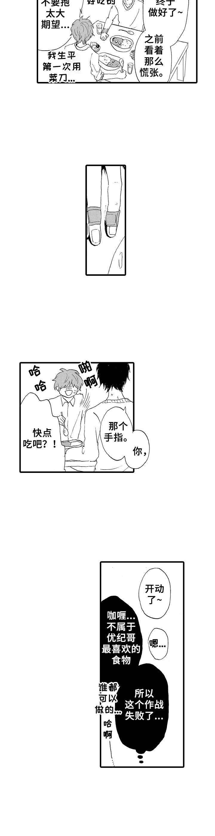 《想亲吻哥哥》第22章并不坏 第2页