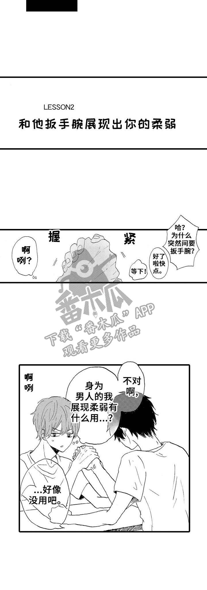 《想亲吻哥哥》第22章并不坏 第4页