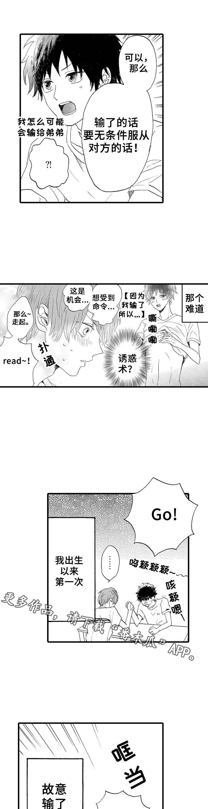 《想亲吻哥哥》第22章并不坏 第5页