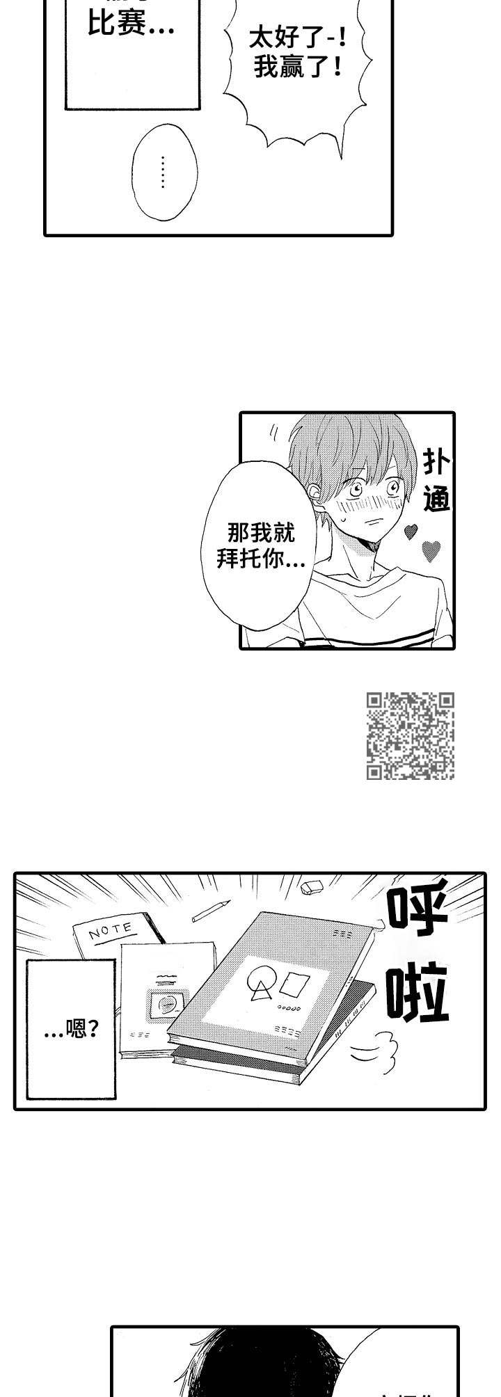 《想亲吻哥哥》第22章并不坏 第6页