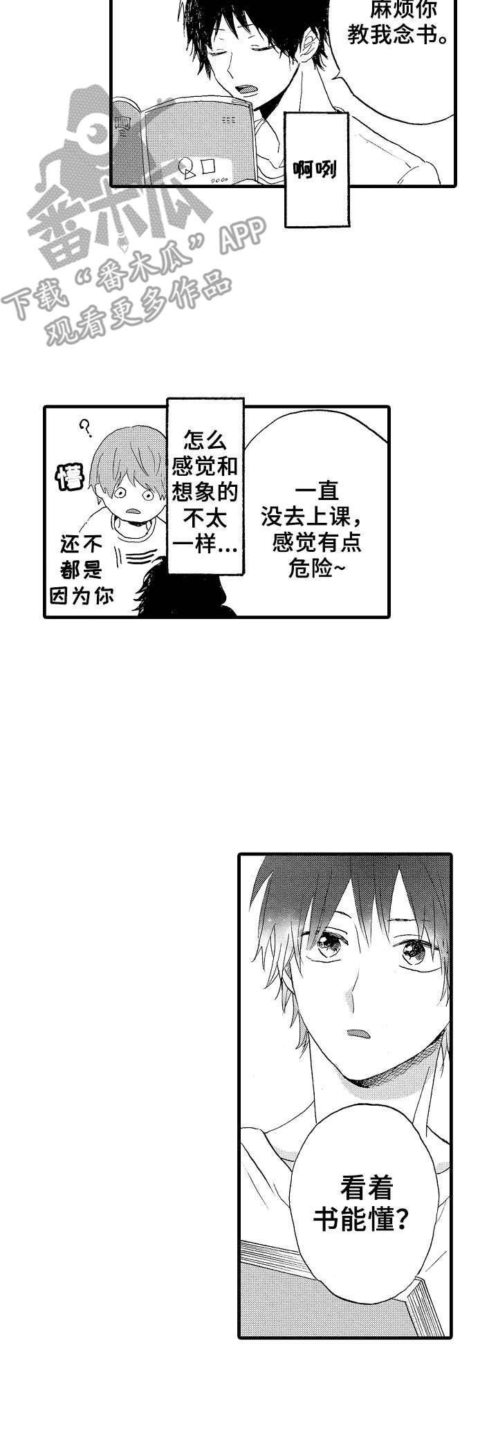 《想亲吻哥哥》第22章并不坏 第7页