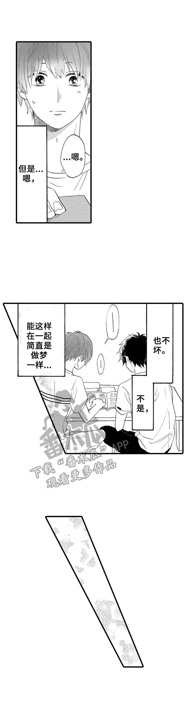 《想亲吻哥哥》第22章并不坏 第8页