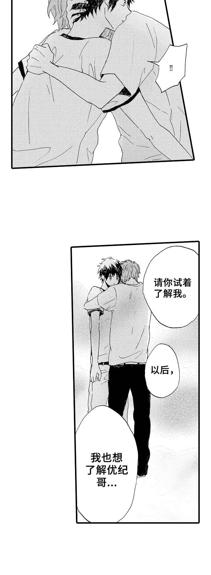 《想亲吻哥哥》第20章怎样的人 第10页