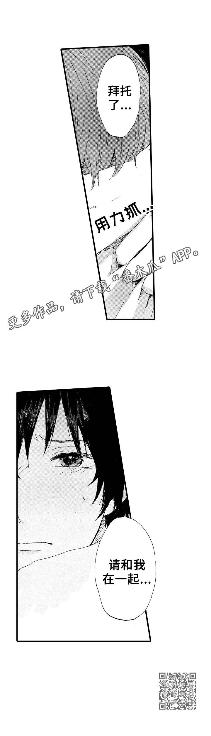 《想亲吻哥哥》第20章怎样的人 第11页