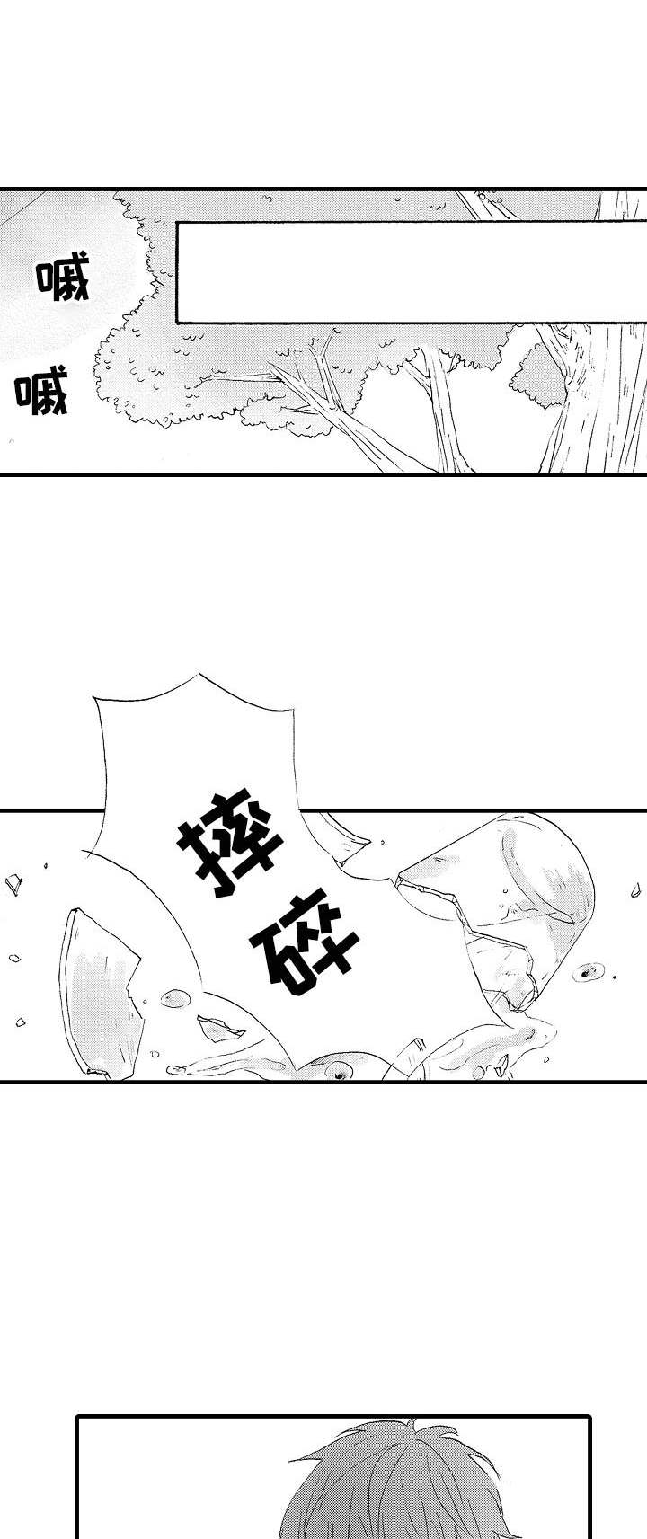 《想亲吻哥哥》第20章怎样的人 第1页
