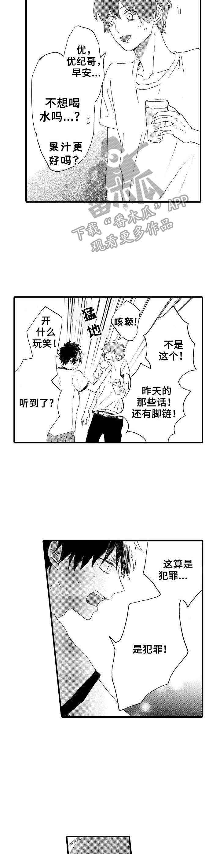 《想亲吻哥哥》第20章怎样的人 第2页