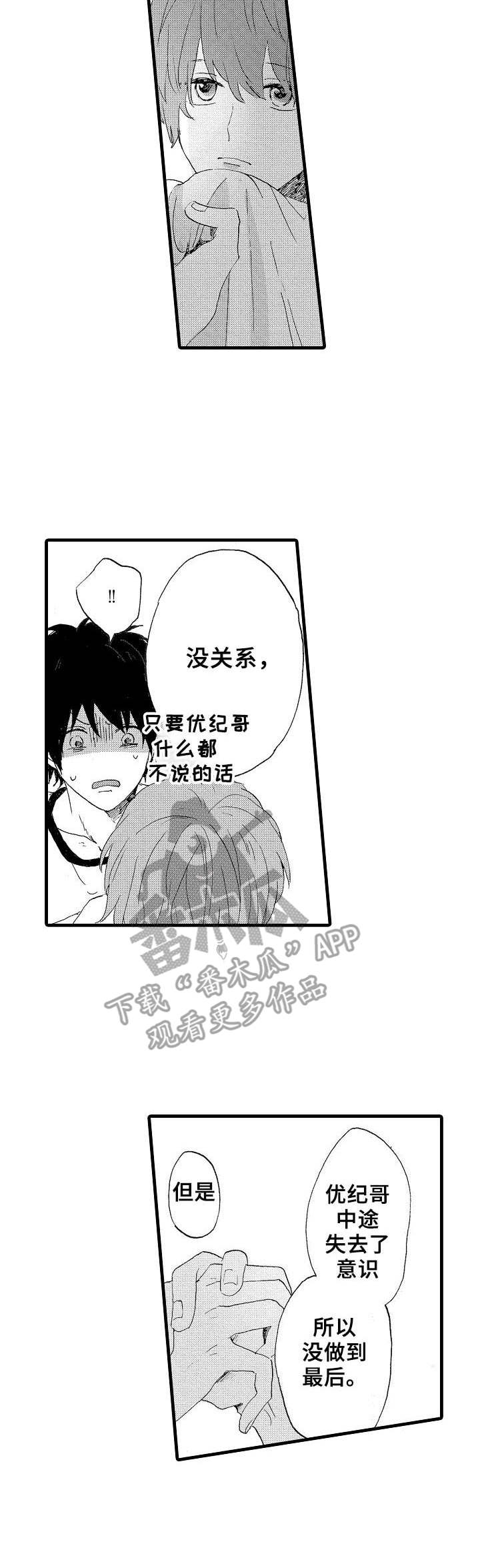 《想亲吻哥哥》第20章怎样的人 第3页