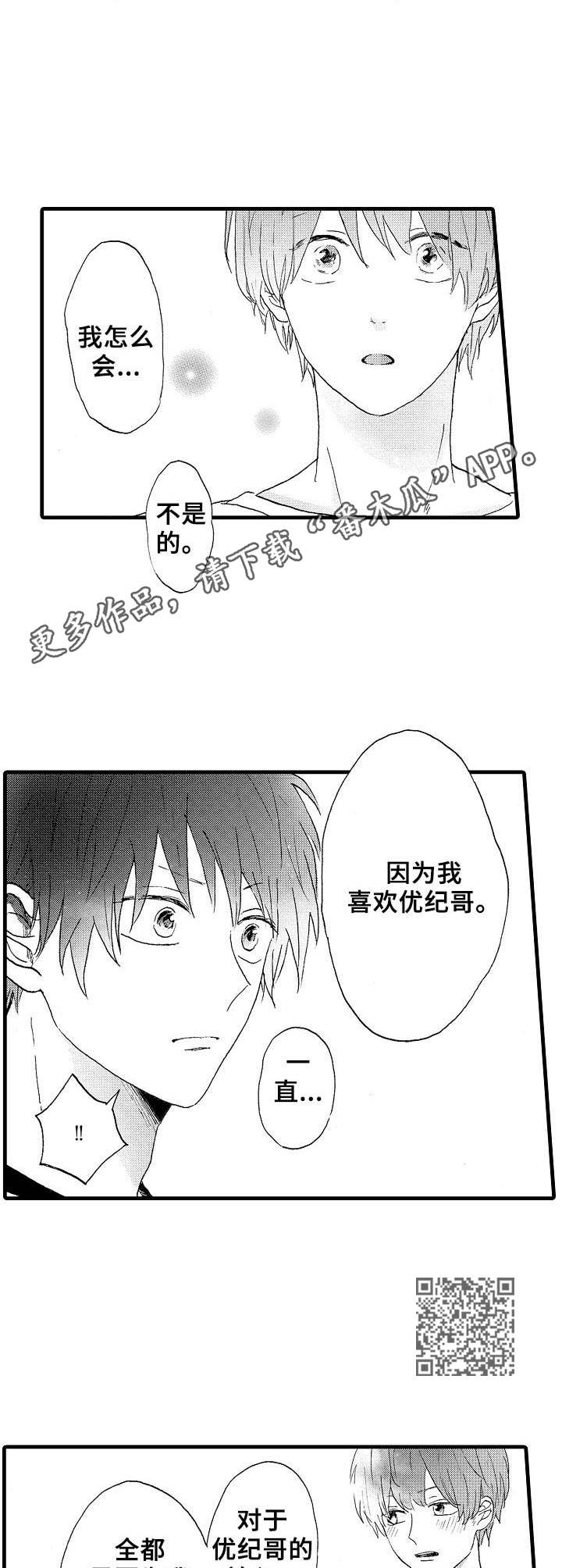 《想亲吻哥哥》第20章怎样的人 第6页