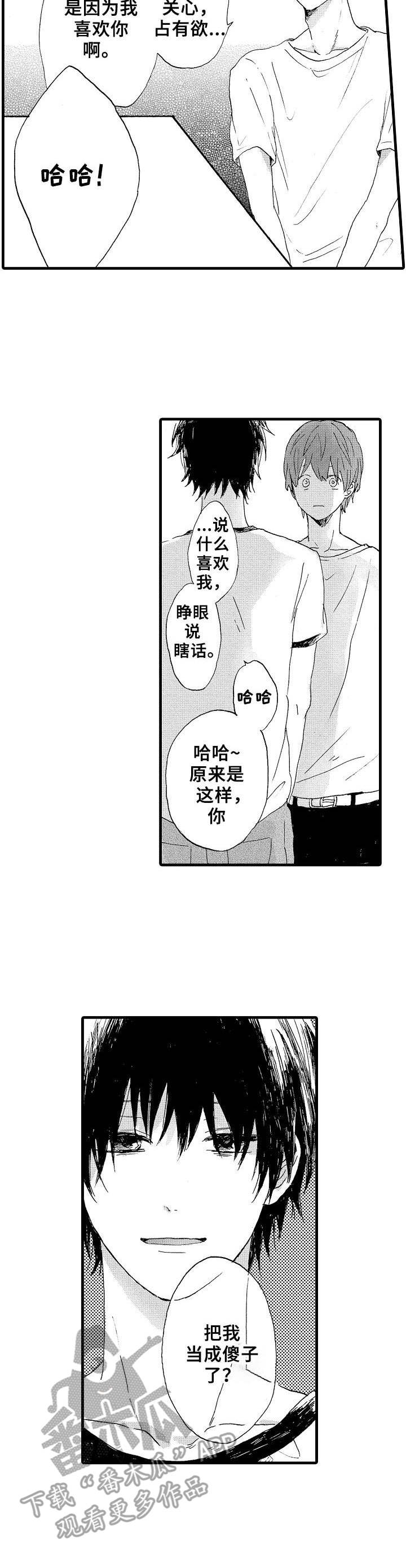 《想亲吻哥哥》第20章怎样的人 第7页