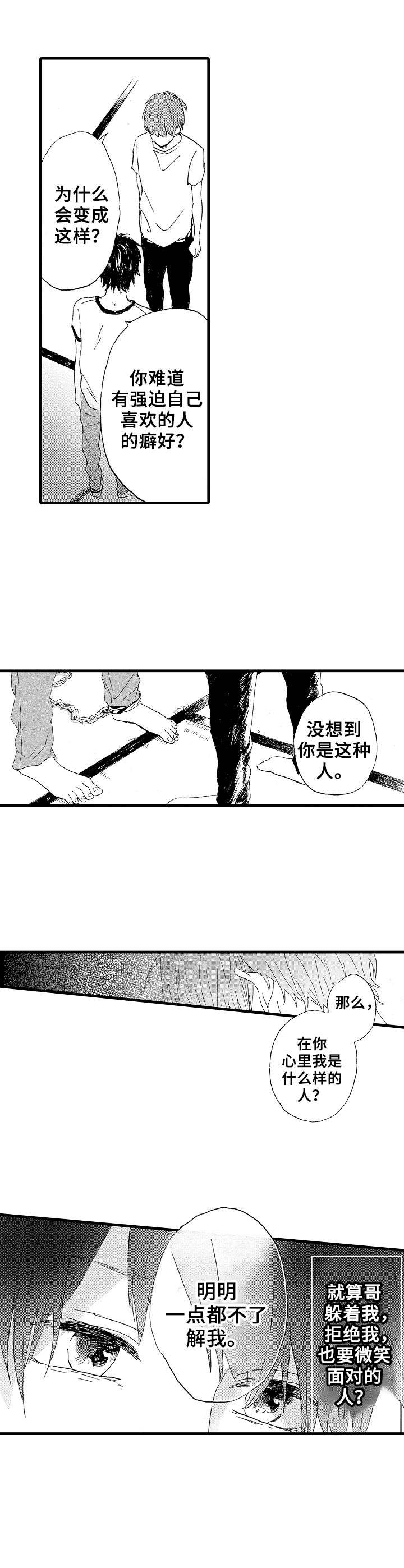 《想亲吻哥哥》第20章怎样的人 第8页