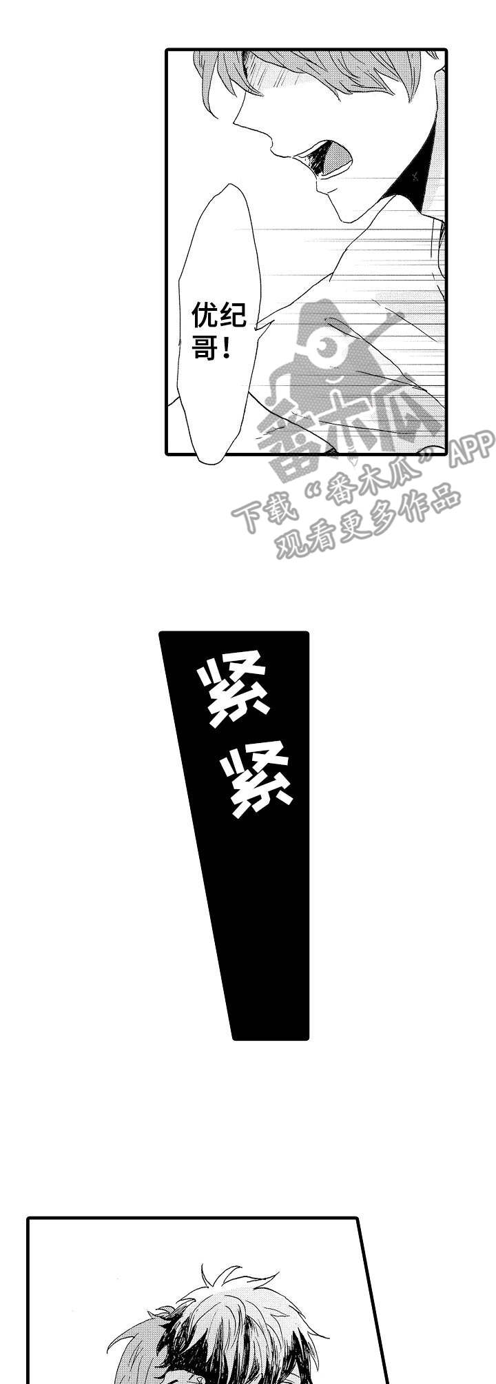 《想亲吻哥哥》第20章怎样的人 第9页