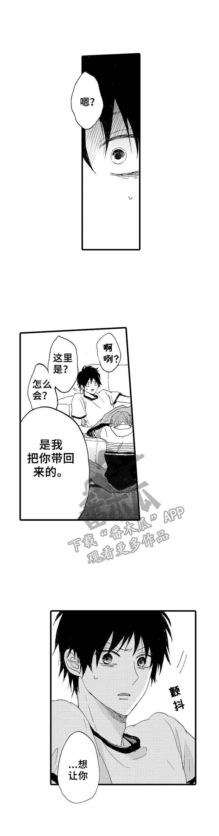 《想亲吻哥哥》第18章亢奋 第1页