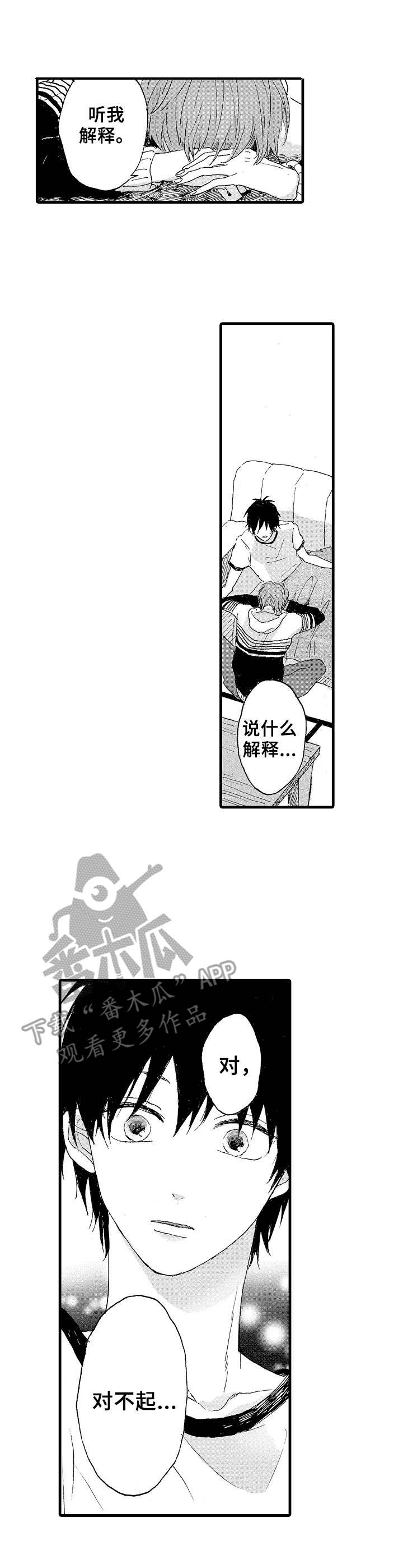 《想亲吻哥哥》第18章亢奋 第2页