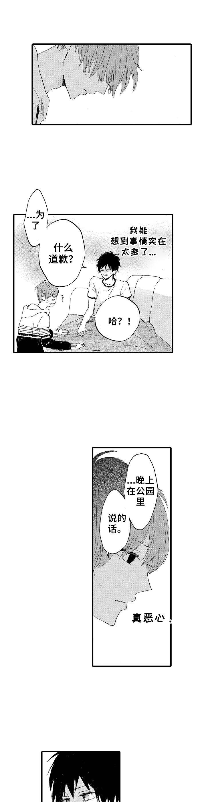 《想亲吻哥哥》第18章亢奋 第3页
