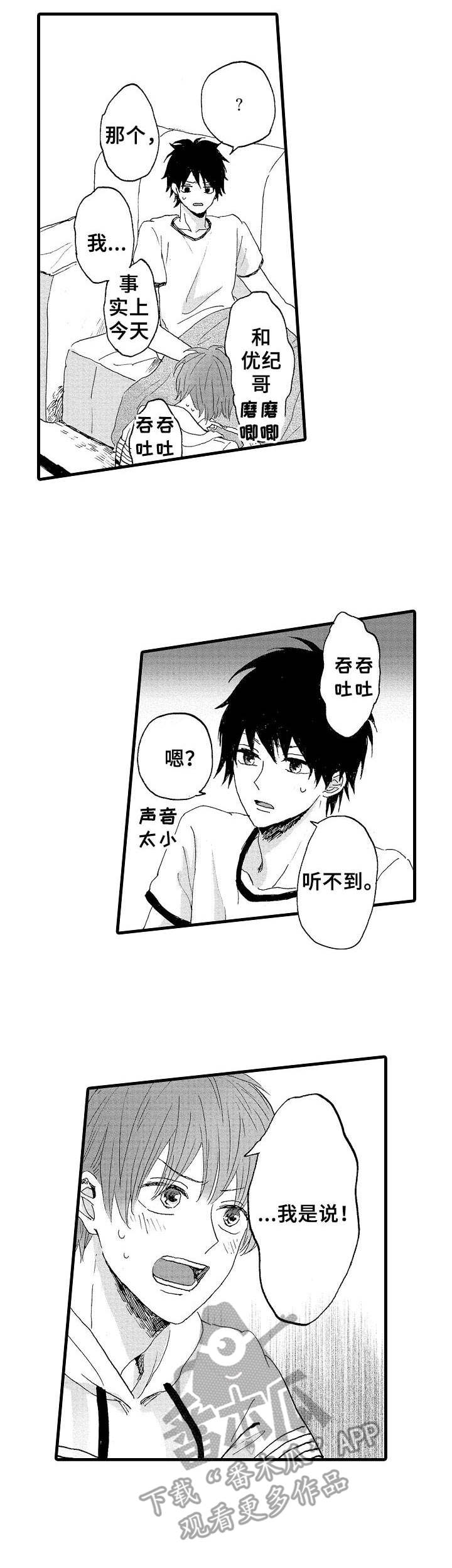 《想亲吻哥哥》第18章亢奋 第5页