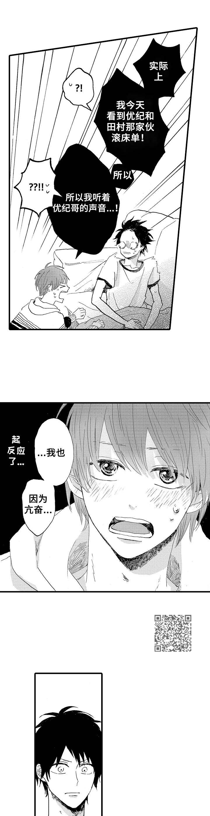 《想亲吻哥哥》第18章亢奋 第6页