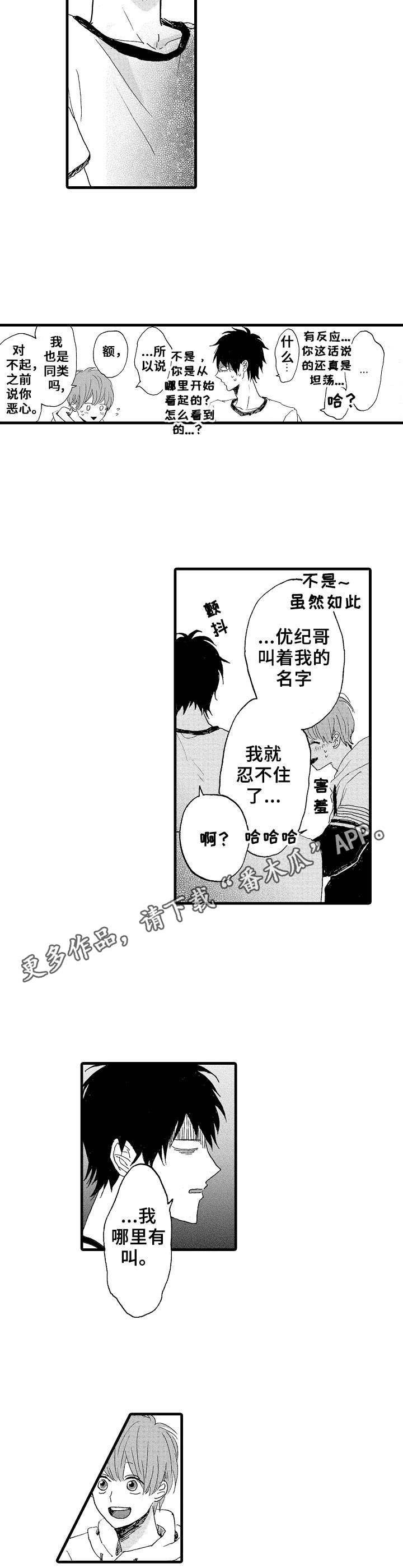 《想亲吻哥哥》第18章亢奋 第7页