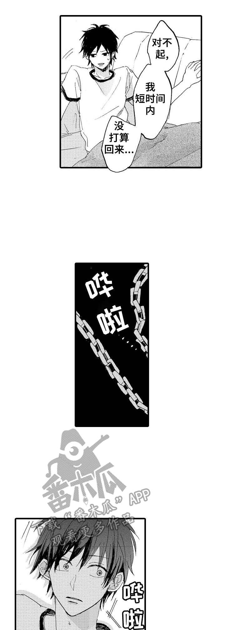 《想亲吻哥哥》第19章脚镣 第1页