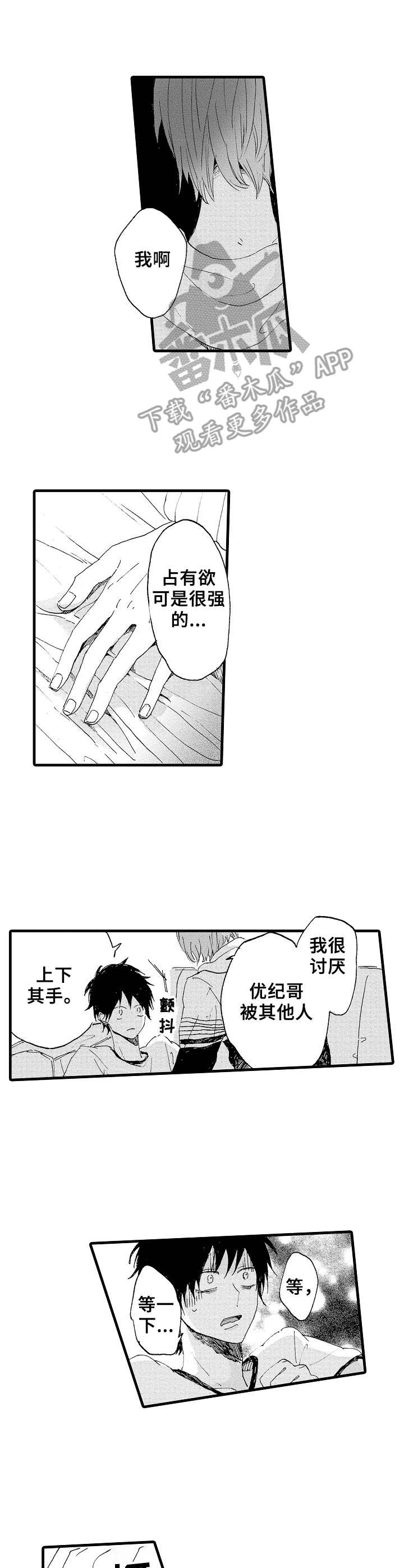 《想亲吻哥哥》第19章脚镣 第3页
