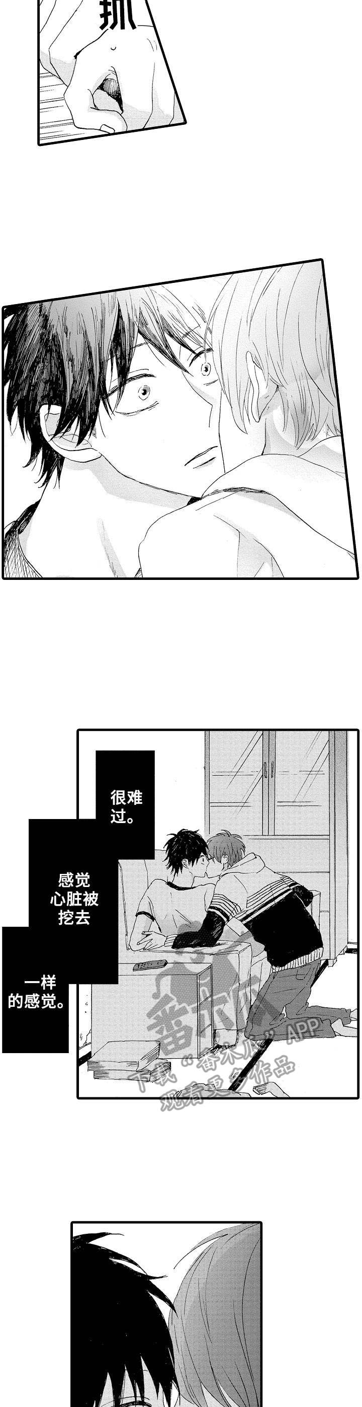《想亲吻哥哥》第19章脚镣 第4页