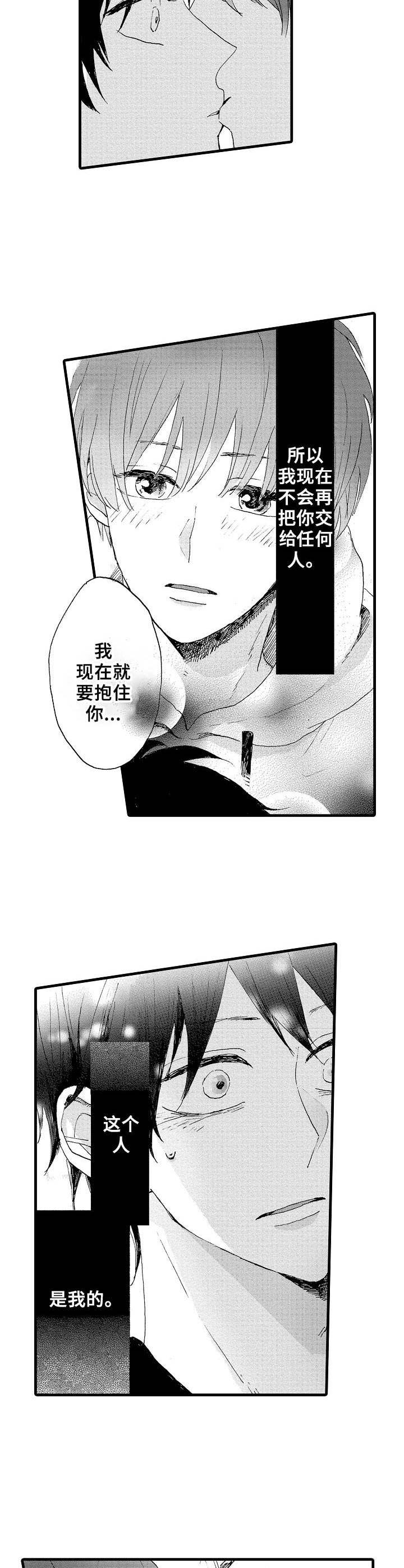 《想亲吻哥哥》第19章脚镣 第5页