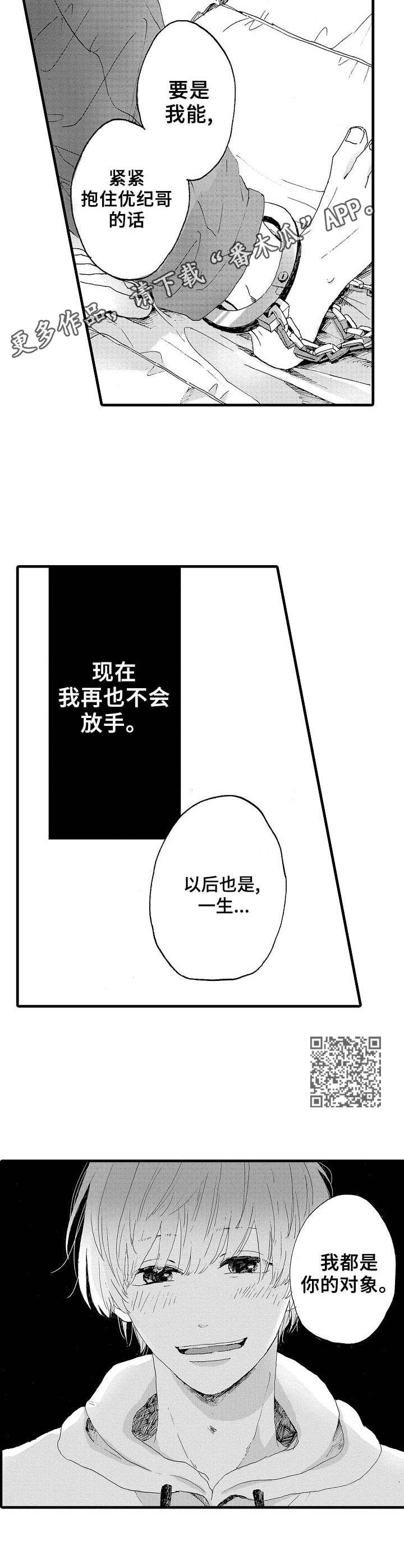 《想亲吻哥哥》第19章脚镣 第6页