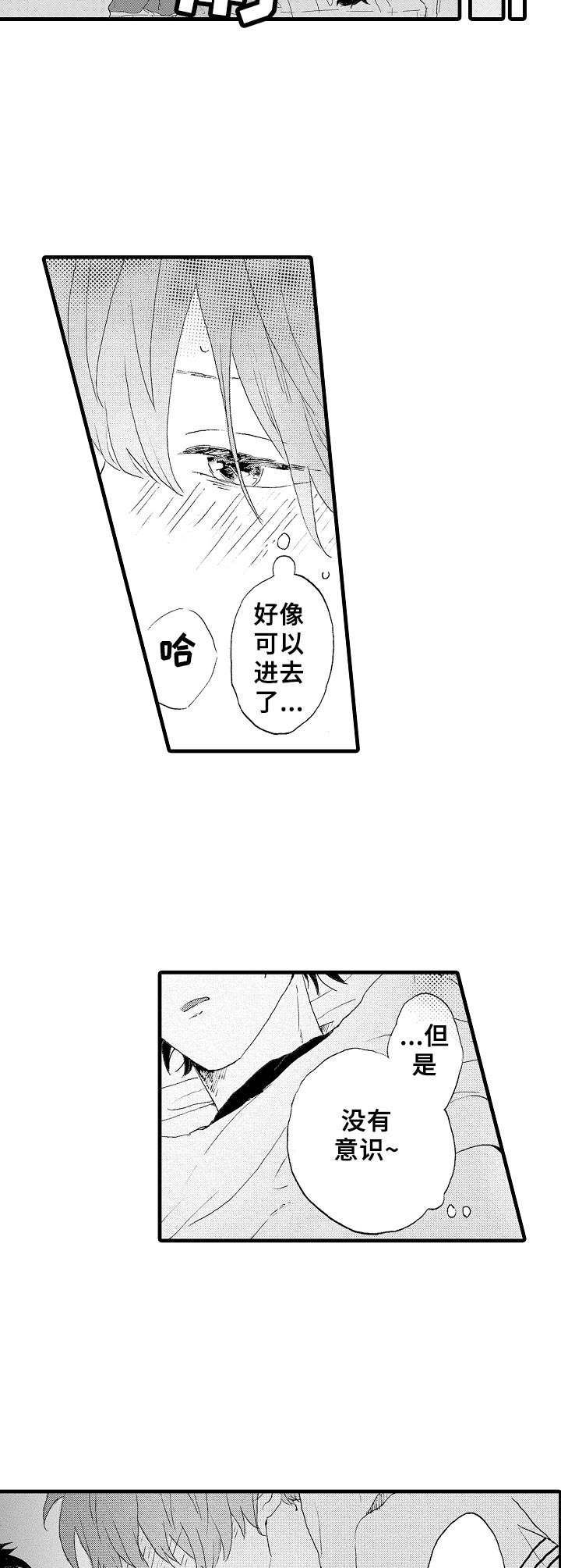 《想亲吻哥哥》第19章脚镣 第8页