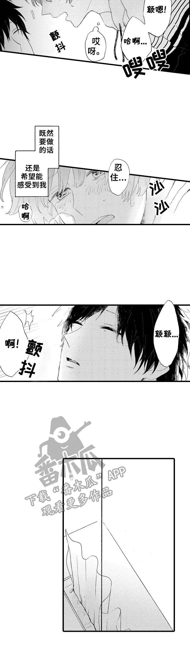 《想亲吻哥哥》第19章脚镣 第9页