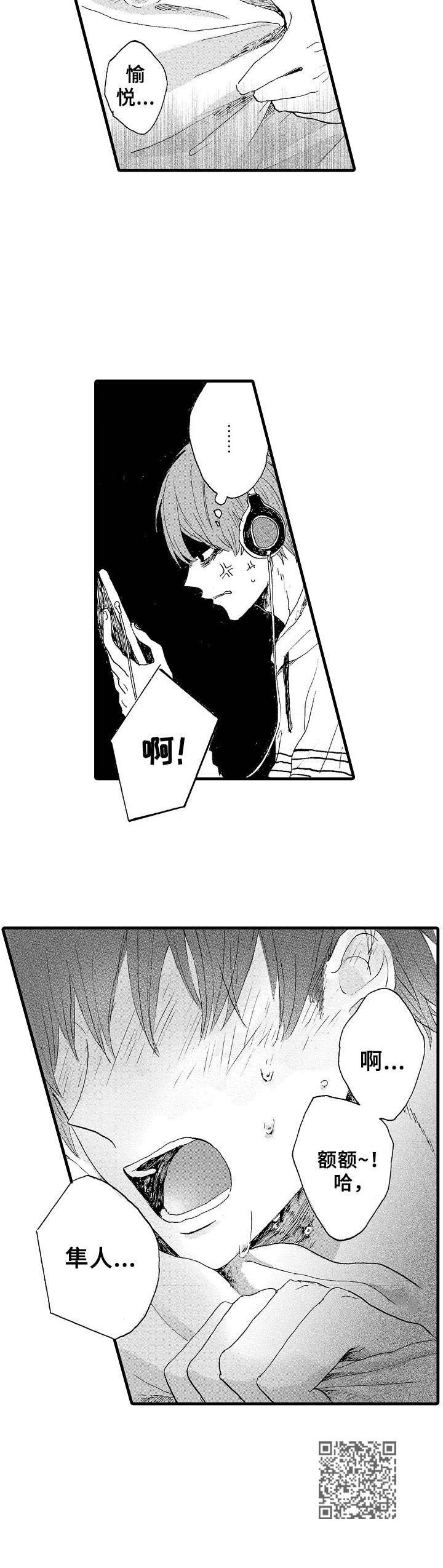 《想亲吻哥哥》第15章名字 第12页