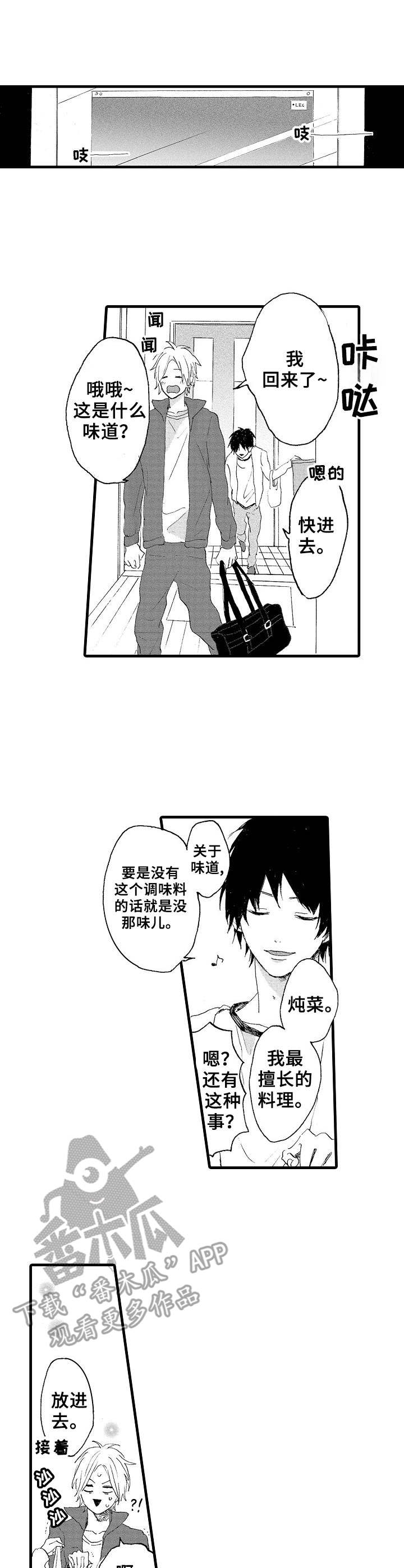 《想亲吻哥哥》第15章名字 第1页