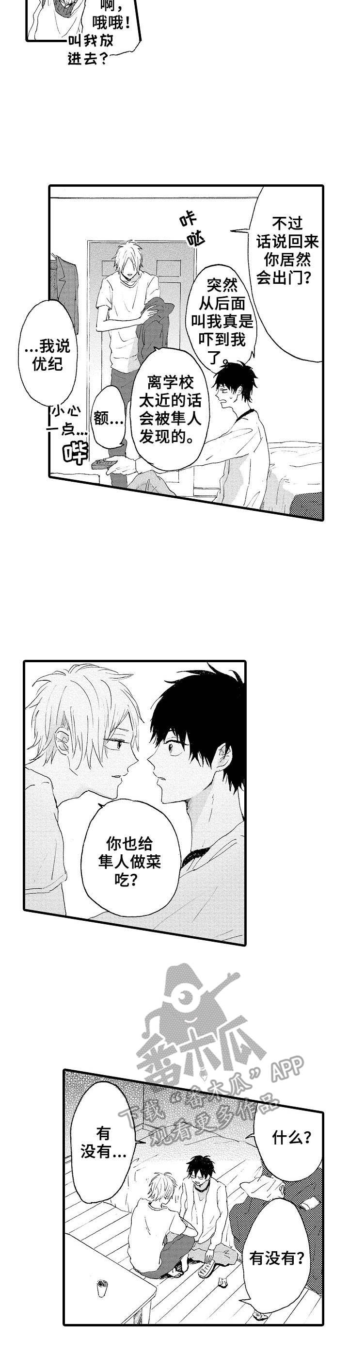 《想亲吻哥哥》第15章名字 第2页