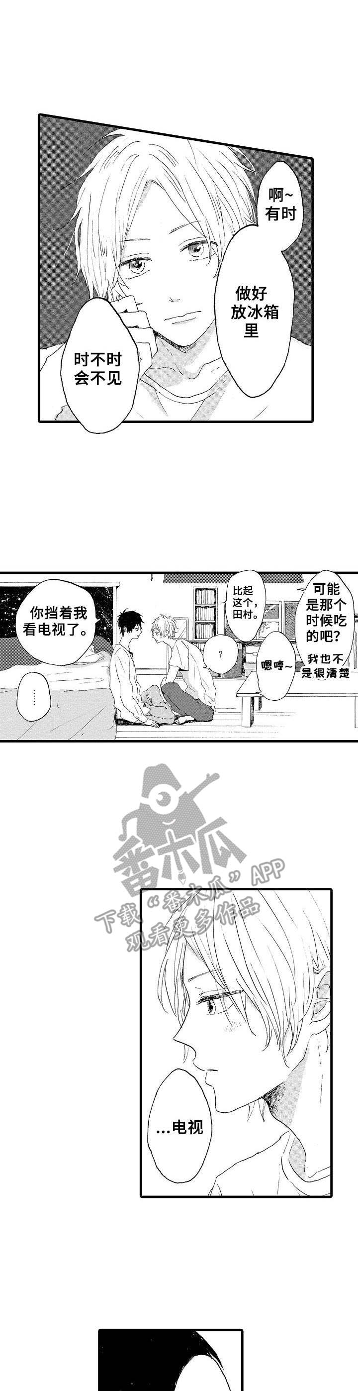 《想亲吻哥哥》第15章名字 第3页