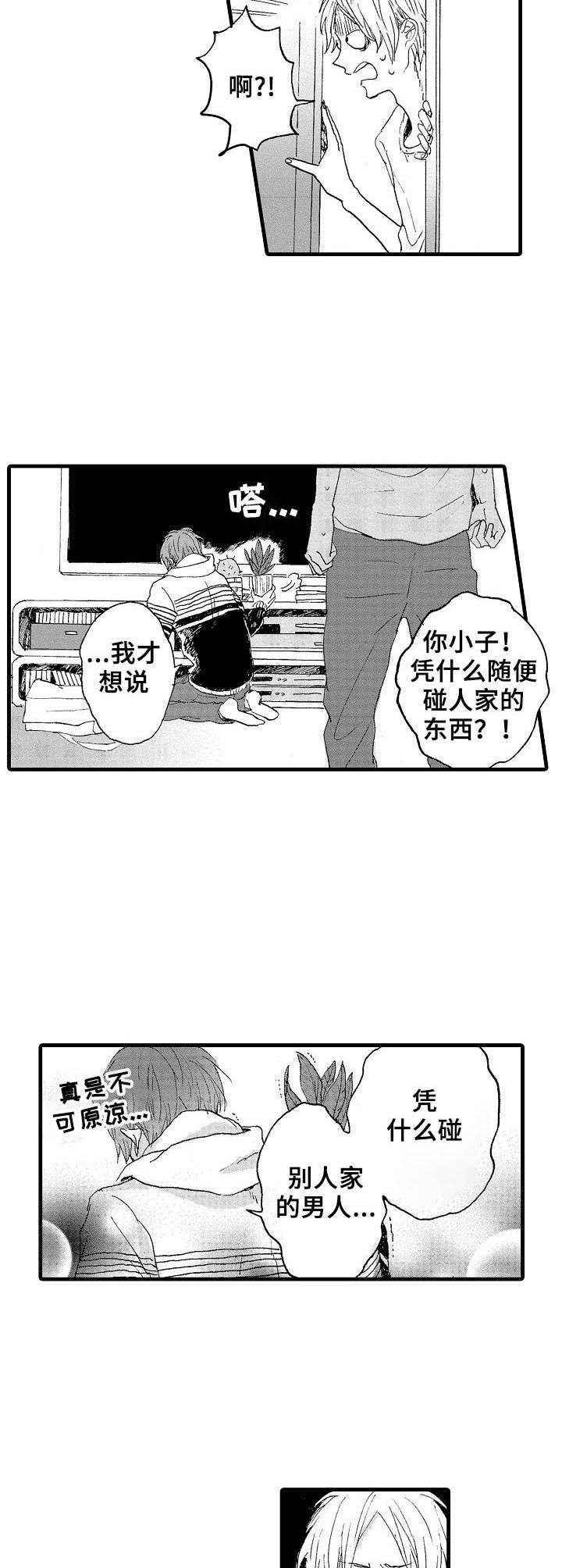 《想亲吻哥哥》第16章不请自来 第10页