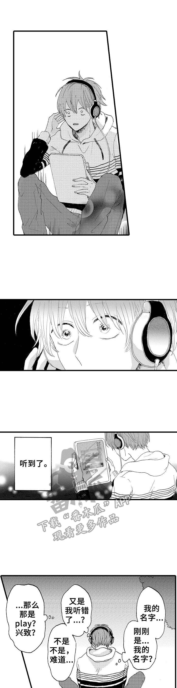 《想亲吻哥哥》第16章不请自来 第1页