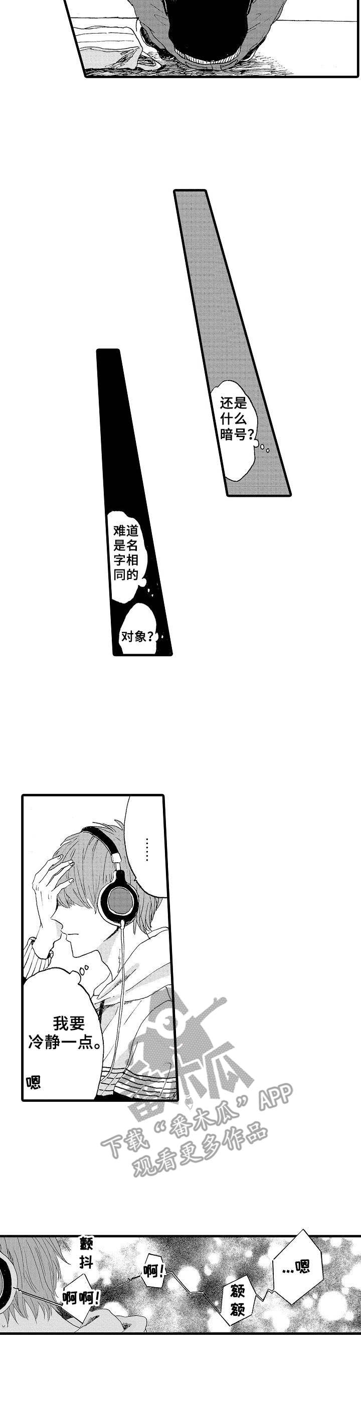 《想亲吻哥哥》第16章不请自来 第2页