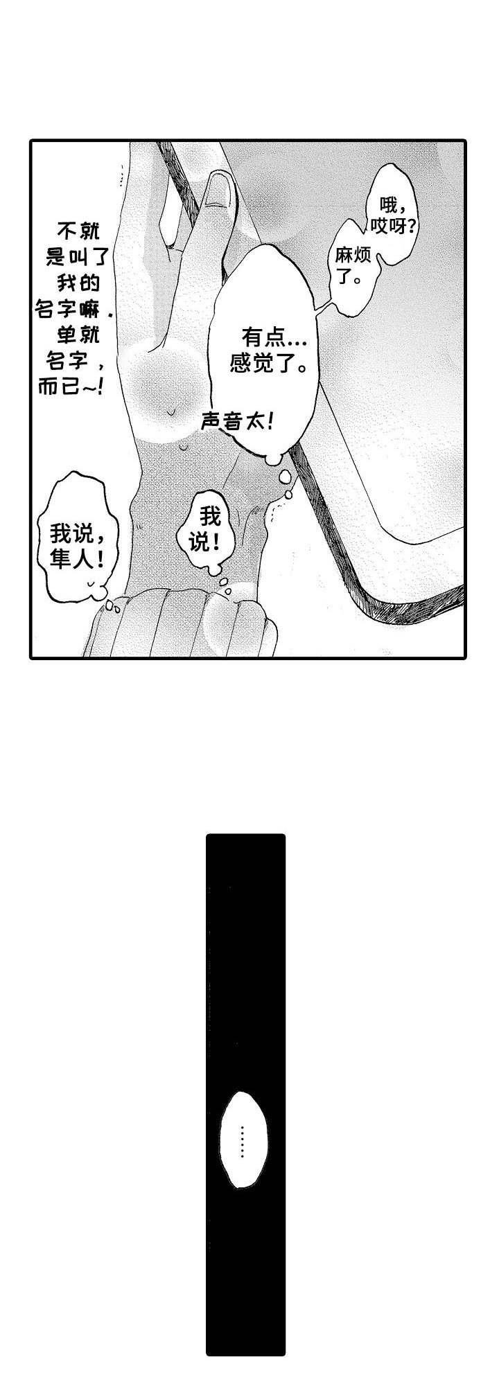 《想亲吻哥哥》第16章不请自来 第3页
