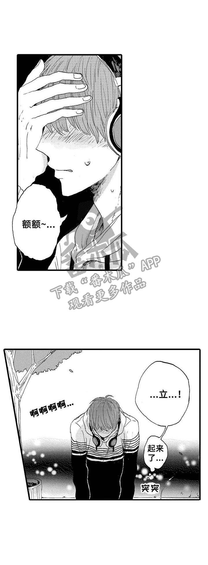 《想亲吻哥哥》第16章不请自来 第4页