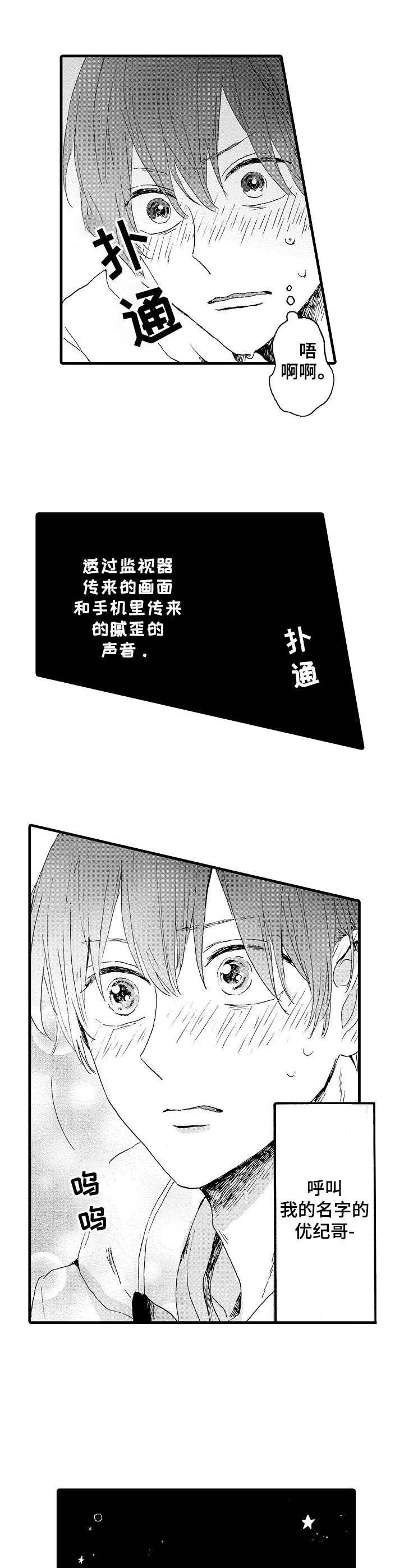 《想亲吻哥哥》第16章不请自来 第5页