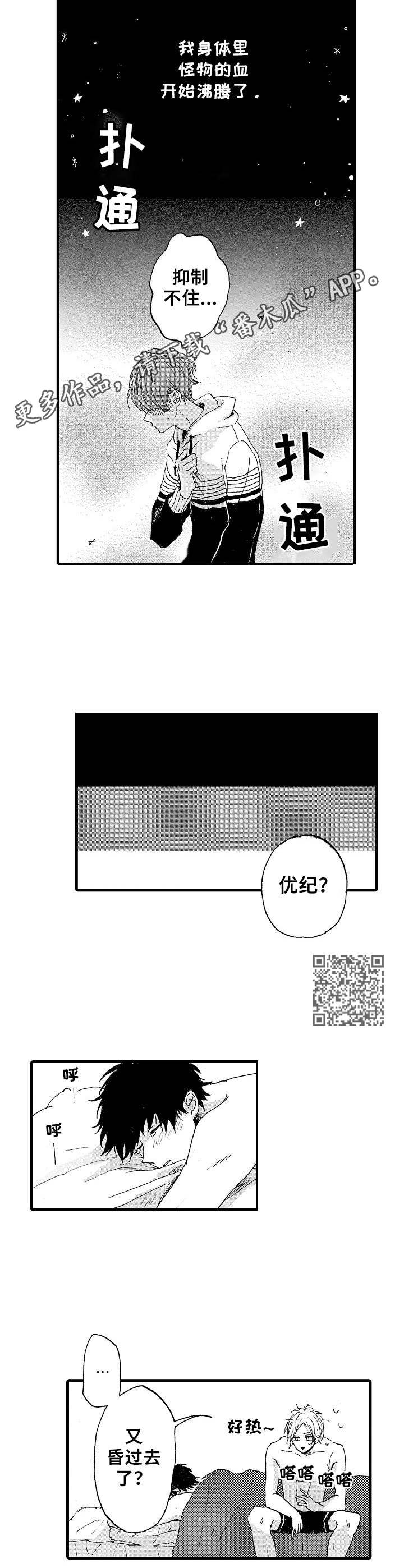 《想亲吻哥哥》第16章不请自来 第6页