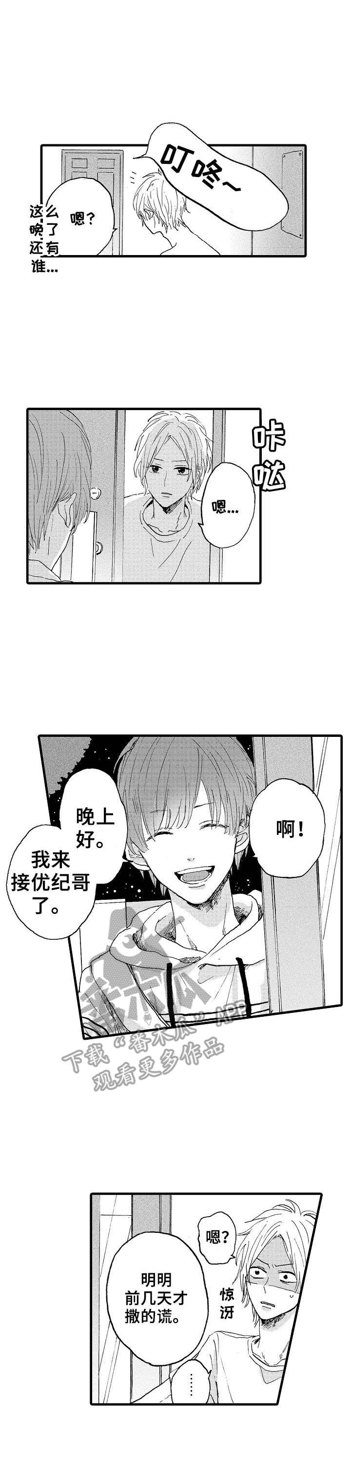 《想亲吻哥哥》第16章不请自来 第7页