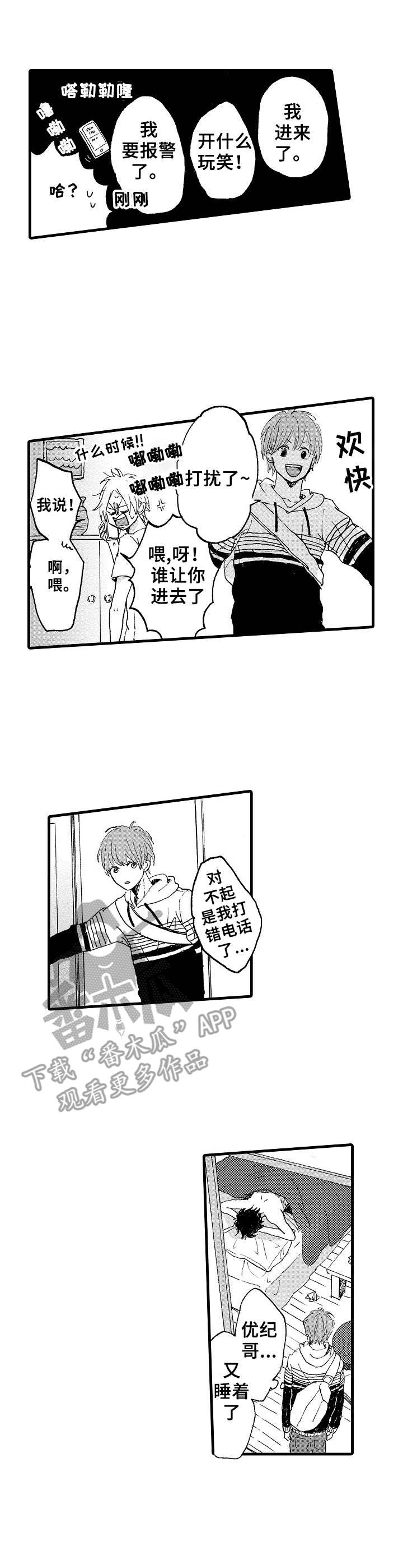 《想亲吻哥哥》第16章不请自来 第8页