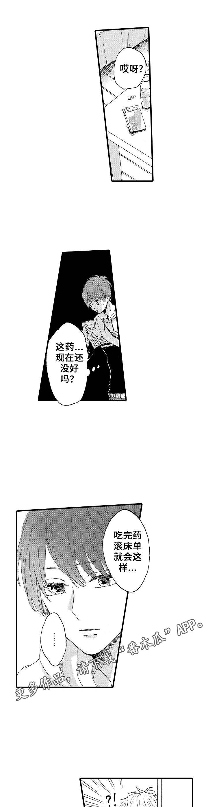 《想亲吻哥哥》第16章不请自来 第9页